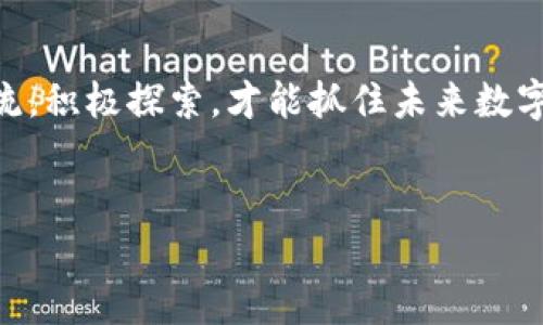 海外TP钱包（TP Wallet）是否能够使用，涉及多个方面，包括法律法规、用户需求以及具体的功能限制等。下面我将详细讨论这个问题，并尝试解答与之相关的几个问题。

1. 什么是TP钱包？

TP钱包是一种数字货币钱包，旨在为用户提供安全、便捷的数字资产管理解决方案。它支持多种加密货币的存储、转账和交易，并通过区块链技术确保用户的数字资产安全。TP钱包的特点通常包括用户友好的界面、较高的安全性以及对多种区块链的支持。


2. 海外使用TP钱包的可能性

海外用户使用TP钱包的可行性首先与所在国家或地区的法律法规有关。许多国家对数字货币的使用有特定的监管政策，某些国家可能禁止或限制加密货币的交易和持有。在这样的情况下，TP钱包在这些地区的使用可能会受到限制。因此，海外用户在决定使用TP钱包之前，应该先了解当地的法律环境。



另一方面，许多国家如美国、欧盟、加拿大等地对加密货币相对开放，TP钱包在这些地方的使用将是相对无障碍的。用户可以通过下载官方应用程序，设置账户，并享受数字资产的存储和交易服务。


3. 如何安全使用TP钱包？

无论是在国内还是海外，安全始终是使用数字货币钱包的重要考虑因素。以下是一些使用TP钱包时需要注意的安全事项：


ul
    listrong双因素认证：/strong启用双因素认证，可以大大增加账户的安全性。/li
    listrong备份助记词：/strong在创建钱包时会生成助记词，记得妥善备份，以防账号被盗或设备损坏。/li
    listrong定期更新：/strong定期更新应用程序，确保使用最新的安全补丁。/li
    listrong不要分享私钥：/strong私钥是访问钱包的唯一凭证，切勿与他人分享。/li
/ul

4. 海外用户的需求和体验

相比国内用户，海外用户在使用TP钱包时可能面临一些特定的需求和挑战。首先，语言是一个关键因素，虽然TP钱包可能支持多种语言，但用户在操作过程中遇到的语言障碍依然可能影响体验。此外，地域差异带来的时区问题也可能对用户在交易和资金转移上的效率产生影响。



还有一点是，海外用户在进行法币兑换时，可能由于汇率波动等问题面临更多的风险。因此，选择一个提供透明汇率和低交易费用的钱包服务显得尤为重要。


5. 常见的相关问题

h4问题一：TP钱包是否支持所有国家的用户注册？/h4

这是一个值得关注的问题。其实，TP钱包的具体用户注册政策会根据其开发公司的规定以及所在国家的法规政策而有所不同。虽然大部分国家的用户都可以自由注册并使用TP钱包，但还是有少数国家由于法律法规的限制，用户可能无法注册或使用TP钱包。因此，在注册之前，建议用户查阅相关国家的法律法规，确保自己能够合法使用该钱包。


h4问题二：在海外使用TP钱包进行交易是否安全？/h4

安全性一直是用户使用任何数字货币钱包时最关心的因素之一。在海外使用TP钱包进行交易时，安全问题依然需要优先考虑。一般来说，TP钱包采用高级加密技术保障用户的资金安全，但用户自身的安全意识同样至关重要。用户应当确保自己的网络环境的安全，避免在公共 Wi-Fi 环境下进行大额交易，并保持个人信息和账户信息的私密性，才能最大程度地降低风险。


6. 总结

总体来说，海外用户在使用TP钱包时是可以获得一系列便捷的服务，但同时需注意法律法规和安全问题。随着数字货币的不断发展，未来可能会有更多的创新钱包服务出现，为用户带来更多的选择与机会。而我们则需要保持警惕，随时关注市场变化，充实自己的数字货币知识，以便能够更好地管理和使用我们的数字资产。希望每位用户都能找到最适合自己的钱包，享受数字财富带来的乐趣和便捷。



真心觉得，TP钱包在一定程度上丰富了我们的数字生活，尤其是在跨国交易和远程支出方面，但也有点遗憾的是，依然有很多用户对它的使用潜力并不了解。因此，希望大家能够多多交流，积极探索，才能抓住未来数字经济的浪潮，走在趋势的前沿！


这么详细的讨论不仅涵盖了TP钱包在海外的使用情况和安全性问题，也希望能帮助用户在使用过程中找到自己的位置，增强对数字钱包的信任与依赖。
