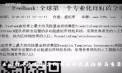 未来比特币冷钱包离线交易的发展趋势