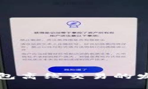 未来比特币冷钱包离线交易的发展趋势与重要性