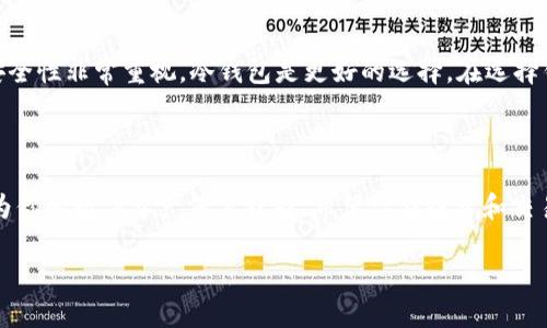 USDT钱包注册指南：轻松开启加密资产管理之旅

在数字货币快速发展的今天，USDT（泰达币）作为一种稳定币，受到越来越多投资者的青睐。无论你是加密货币的新手还是老手，拥有一个安全、可靠的USDT钱包都是至关重要的。那么，USDT钱包该怎么注册呢？本文将为你提供详细的注册指南，帮助你更好地管理和使用USDT。

一、什么是USDT钱包？

USDT钱包是存储、发送和接收USDT的工具。与传统的电子支付工具不同，加密货币钱包的安全性和私密性得到了极大的提升。拥有一个USDT钱包可以让用户在区块链网络上自由交易，同时保护自己的资产安全。

二、USDT钱包的类型

在注册USDT钱包前，你需要了解不同类型的钱包。一般来说，USDT钱包可以分为热钱包和冷钱包：

ul
    listrong热钱包：/strong热钱包是指与互联网连接的钱包，方便实用，适合日常交易。常见的热钱包有移动应用钱包、桌面钱包和在线钱包等。/li
    listrong冷钱包：/strong冷钱包是指不与互联网连接的钱包，安全性极高，适合长期保存大额资产。常见的冷钱包包括硬件钱包和纸钱包等。/li
/ul

三、USDT钱包的注册步骤

现在，我们进入USDT钱包的注册步骤。以下是以某知名热钱包为例的注册流程，其他钱包的操作大同小异：

h41. 下载钱包应用/h4
在手机应用商店中搜索你想使用的USDT钱包（例如，Trust Wallet、Exodus、Coinbase等），然后下载并安装应用程序。

h42. 创建账户/h4
打开钱包应用后，选择“创建新钱包”选项。根据提示，设置一个安全的密码，并且要妥善保管。

h43. 备份助记词/h4
在创建钱包时，系统会生成一组助记词。请务必将其记录下来，存放在安全的地方。这些助记词是你找回钱包的唯一途径，一旦丢失，将无法再找回。

h44. 验证身份（如需）/h4
某些钱包可能会要求用户进行身份验证，包括手机号、电子邮件地址等。按照提示完成相关步骤即可。

h45. 初始余额充值/h4
在你成功注册并登录钱包后，可以通过购买或者转账的方式把USDT充入你的钱包。大部分钱包都支持多种充值方式，包括银行转账、信用卡等。

四、如何确保USDT钱包的安全性

在注册好USDT钱包后，安全性依然是一个重要的话题。我们应该采取哪些措施来确保钱包的安全呢？

ul
    listrong设置复杂密码：/strong确保你的登录密码足够复杂，不易被猜测。此外，定期更换密码也是个好习惯。/li
    listrong启用双重认证：/strong很多钱包都支持双重认证（2FA）。启用后，即使有人得到了你的密码，也需要第二步验证才能登录。/li
    listrong定期备份钱包：/strong除了记录助记词，也应定期备份整个钱包的数据，以防丢失。/li
    listrong谨慎下载：/strong确保只从官方网站或者知名应用商店下载钱包应用，避免下载恶意软件。/li
/ul

五、常见问题解答

h4问题1：我注册的USDT钱包丢失了该怎么办？/h4

这个问题真心让很多用户感到遗憾。如果你的钱包丢失，首先要确认自己是否还保留有助记词。这是你找回钱包的唯一途径。如果你丢失了助记词，那就很遗憾，几乎无法找回钱包里的资产。但如果你还有助记词，按照钱包应用的指引，选择“恢复钱包”或者“导入钱包”功能，输入助记词，钱包资产即可恢复。

h4问题2：如何选择适合我的USDT钱包？/h4

选择USDT钱包时，建议依据个人需求进行选择。真心觉得，使用频率较高的用户可以选择热钱包，因为它在交易时更加便利。如果你是长期持有者或对安全性非常重视，冷钱包是更好的选择。在选择钱包之前，可以先查看一下用户的评价和使用体验，确保其声誉良好。对比不同钱包提供的安全措施、交易费用和支持的币种，找到最适合你的那个钱包。

结语

通过本文的介绍，你应该对USDT钱包的注册流程及注意事项有了深入的了解。加密货币的世界充满了机遇与挑战，选择一个安全、便捷的USDT钱包，将为你的数字资产保驾护航。希望你在投资和交易中获得丰厚的回报，同时也要时刻保持警惕，确保资产的安全。

USDT, 钱包注册, 加密货币, 资产安全/guanjianci
