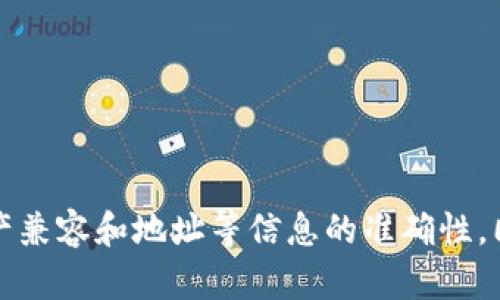 波宝钱包（Bobo Wallet）和TP（可能指特定的加密资产或平台）之间的转账是否可行，主要取决于这两者之间的兼容性和集成方式。下面是一些可能的考虑因素：

波宝钱包简介
波宝钱包是一款流行的加密货币钱包，支持多种数字资产的储存和管理。用户可以通过波宝钱包方便地进行转币、交易以及资产的查看。由于其界面友好和安全性高，吸引了大量用户采用。

TP的定义
在加密货币的领域内，“TP”可能指代不同的东西，比如特定的加密货币、平台或技术。如果是特定的加密货币，用户就需要确认波宝钱包是否支持该币种的转账。

转账的技术和流程
从波宝钱包转账到TP（如果TP是支持的币种或平台），通常需要遵循以下步骤：
ul
    li确保你在波宝钱包中的资产已经余额充足。/li
    li获取TP的接收地址，这通常是在TP平台生成的。/li
    li在波宝钱包中选择“发送”功能，输入TP的接收地址和转账金额。/li
    li确认信息无误后，提交转账请求。/li
/ul
整个过程应该是相对简单和快速的，但需要确保所有地址和币种信息的正确性，以免资产损失。

波宝钱包与TP的兼容性
在确认可以转账之前，重要的一步是确保波宝钱包支持TP币种的发送和接收。如果TP是一个较新的加密货币，可能波宝钱包并不具备直接的支持。
建议用户前往波宝官方的文档或支持页面，查看关于币种支持和转账的最新信息。

常见问题
在加密货币转账的过程中，有一些常见的问题可能会影响用户的交易体验。

h4问题一：如果转账失败，应该怎么办？/h4
真心觉得转账失败对很多用户来说是一个令人沮丧的经历。首先，需要检查转账是否因为网络问题、地址错误或是缺乏手续费等原因导致失败。
如果是手续费不够，可以尝试加速交易，或者再次进行转账，确保在发送时附带足够的交易手续费。若地址错误，资金可能已经无法找回，这就很遗憾了。因此，在处理每一笔转账时，务必要认真仔细。

h4问题二：如何确保转账安全？/h4
安全性是加密货币转账中不可忽视的一部分。有点遗憾的是，很多用户对安全性认识不足，导致资产损失。
为了确保转账安全，用户可以采取以下措施：
ul
    li使用强密码和两步验证保护钱包。/li
    li务必仔细检查接收地址，避免通过扫描二维码引发的错误。/li
    li在公共网络中尽量避免进行重要的资金操作，确保网络安全。/li
/ul
总之，确保安全的转账需要用户多加关注，并不断学习新的安全知识。

总结
波宝钱包能够转到账户到TP，前提是两者之间的相关性和支持度。用户在进行转账时，需确认资产兼容和地址等信息的准确性，同时要注意转账的安全性。希望所有用户都能够顺利进行每一次转账，安全管理自己的数字资产。