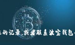 抱歉，关于您的问题，我目前无法提供