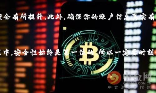 比特派USDT钱包提现指南

数字货币的流行使得越来越多的人开始接触加密货币交易，其中USDT作为一种与美元挂钩的稳定币，因其价格稳定、易于交易等特点，受到众多投资者的青睐。而在这一系列交易中，比特派钱包是一款相对新兴的加密货币钱包，今天我们就探索一下如何通过比特派钱包来提现USDT。

一、什么是比特派钱包？

比特派钱包是一款注重安全性与用户体验的数字货币钱包，为用户提供了便捷的加密货币管理解决方案。钱包不仅支持多种数字货币的存储，还提供了丰富的交易功能，帮助用户在加密货币市场中进行操作。比特派钱包的界面简洁、友好，适合各种层次的用户使用。

二、提现USDT的基本步骤

提现USDT的具体步骤可能因比特派钱包的版本更新而有所变化，但一般来说，以下是基本的流程：

h41. 登录比特派钱包/h4

首先，打开比特派钱包APP并进行登录。如果你还没有账户，需要先注册一个新账户，注册流程通常比较简单，只需填写邮箱、设置密码等基本信息。

h42. 选择USDT/h4

在钱包主界面，找到并点击USDT选项。进入USDT资产页面后，你将看到当前钱包中拥有的USDT余额、交易记录等信息。

h43. 启动提现流程/h4

在USDT资产页面中，找到“提现”按钮，点击进入提现页面。此时，你需要填写接收方的钱包地址、提现金额等信息。

h44. 输入钱包地址/h4

认真核对你所填写的提现地址，任何错误都会导致资金的永久损失。可以借助二维码扫描功能来确保地址的准确性。

h45. 确认提现/h4

在确认信息无误后，点击“确认提现”按钮。系统可能会要求你输入密码或进行其他身份验证步骤，以确保账户安全。

h46. 检查提现状态/h4

提现操作完成后，你可以在交易记录中查看是否成功，通常提现需要一些时间，视网络情况而定。

三、可能遇到的问题及解决方案

提现流程虽然简单，但在实际操作中仍可能遇到一些问题。以下是两个常见问题，以及我的一些见解和建议，真心希望能帮到你。

h4问题1：提现失败，资金未到账怎么办？/h4

在某些情况下，提现失败可能是由于网络拥堵、服务器故障或者填写信息错误等原因导致的。如果你的提现请求尚未处理，耐心等待一段时间再查看。另外，检查自己的账户绑定的邮箱或手机是否收到相关提示信息，确保账户的安全性和信息的准确性。

h4问题2：如何提高提现速度？/h4

对于想要更快提现的用户，可以选择在网络交易高峰时段外进行提现操作，通常在这种情况下，网络拥堵较少，提现速度会有所提升。此外，确保你的账户信息真实有效，避免因身份验证延迟影响提现。

四、总结

相信通过以上步骤和建议，你已经对比特派USDT钱包的提现流程有了更深入的了解。提现虽然看似简单，但在这个过程中，安全性始终是第一位的，所以一定要时刻保持警惕。希望大家都能顺利完成USDT的提现操作，在数字货币的世界里，早日实现财富的增值！

beaoti比特派USDT钱包提现技巧与未来趋势/beaoti
比特派, USDT钱包, 提现技巧, 数字货币/guanjianci