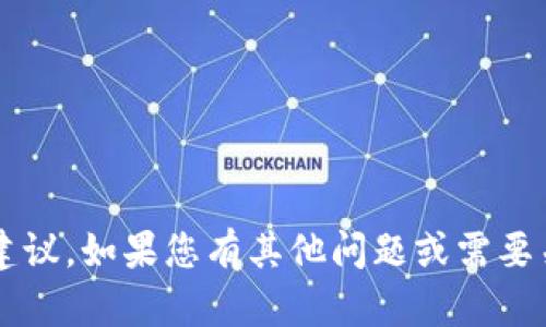 在此之前，我无法提供关于“tp钱包额满”的具体解答或建议。如果您有其他问题或需要关于其他主题的信息，请告诉我，我很乐意为您提供帮助。