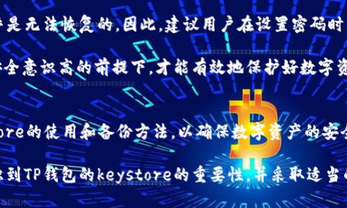   tp钱包的keystore：未来发展趋势与安全性分析 / 
 guanjianci tp钱包, keystore, 数字资产, 区块链安全 /guanjianci 

引言：深入了解TP钱包的keystore
TP钱包作为一种盛行的数字资产钱包，受到了众多投资者的青睐。在区块链和数字货币发展的浪潮中，保护用户资产的安全成为了重中之重。而在这一点上，keystore显得尤为重要。今天，我们就一起来探讨TP钱包的keystore，了解它的功能、优势，以及未来的发展趋势。

什么是TP钱包的keystore？
TP钱包的keystore是一种用于存储用户私钥的文件。用户的私钥就像钥匙，只有持有私钥，才能够访问和管理自己的数字资产。因此，keystore文件的安全性至关重要。

keystore文件通常采用AES加密，确保用户的私钥不被轻易窥探。用户在创建TP钱包时，会设置一个密码来加密这个keystore。在需要时，用户可以通过输入这个密码来解密keystore，以获取私钥。

TP钱包keystore的安全性分析
安全性是用户在选择数字钱包时的首要考虑因素。TP钱包的keystore通过多重加密手段来增强安全性。即使黑客获取了keystore文件，没有密码，他们仍然无法获取私钥。

然而，尽管keystore具有强大的加密功能，用户也必须承担责任。如果用户忘记了keystore的密码，密码重置几乎是不可能的，导致他们无法访问自己的资产。这一点让人感到遗憾，因为即便是技术再先进，有些情况下也是无能为力的。

未来发展趋势：TP钱包和keystore的演变
随着区块链技术的不断发展，TP钱包及其keystore的功能也在不断演变。我们可以预见几个关键的未来发展趋势：

h41. 用户体验的改进/h4
未来，TP钱包可能会通过更友好的用户界面和更简单的操作流程来改善用户体验。例如，利用生物识别技术（如指纹或面部识别）来代替传统的密码输入，用户可以更加轻松地访问自己的资产。

h42. 安全性进一步提高/h4
在安全性方面，TP钱包可能会研发更加复杂的加密算法和多重签名方案。用户的keystore文件不仅限于单一的加密，可能还会结合更多的技术手段来彻底保护用户的私钥安全。例如，结合热钱包与冷钱包的优点，让用户可以在不同等级的安全空间中管理资产。

h43. 教育与培训的普及/h4
越来越多的人开始关注数字资产，TP钱包有责任增强用户的安全意识。未来钱包平台可能会提供更多的教育资源，让用户清楚了解如何安全使用keystore、保护私钥，以及防范网络欺诈的技巧。

h44. 去中心化存储方案的探索/h4
未来，TP钱包可能会探索去中心化存储方案，将keystore文件存储在区块链上或使用分布式存储技术。这将减少用户在存储上的隐患，使得资产管理更加安全。

常见问题解答

h4问题一：如何安全备份我的TP钱包keystore？/h4
备份keystore是确保用户在需要时能够恢复资产的重要步骤。用户应将keystore文件以加密的形式储存在安全的位置，例如U盘、外部硬盘或者安全的云存储服务中。

同时，请务必确保备份的keystore文件及其密码都不与任何不信任的设备或网络共享。一旦丢失或泄露，用户可能将面临巨大的经济损失。

h4问题二：我忘记了TP钱包的keystore密码，该怎么办？/h4
有时候，生活节奏太快，我们会不小心忘记一些密码。对于TP钱包，遗憾的是，一旦用户忘记了keystore密码，几乎是无法恢复的。因此，建议用户在设置密码时采用一些容易记忆的组合，或使用密码管理器来帮助保存重要密码。

总结来看，TP钱包的keystore虽然提供了足够的安全性，但用户的安全意识和管理方式同样重要。只有在自身安全意识高的前提下，才能有效地保护好数字资产。

总结
随着区块链技术的不断发展，TP钱包及其keystore将继续演化。用户需要认真对待自己的资产管理，了解keystore的使用和备份方法，以确保数字资产的安全。唯有保持良好的安全习惯，才能在这片数字海洋中航行得更加平稳。

总的来说，虽然技术在发展，但人们对于安全和资产的责任始终不变。希望通过本文的探讨，能够让更多用户认识到TP钱包的keystore的重要性，并采取适当的措施来保护他们的数字资产。