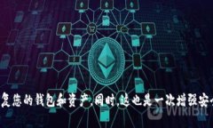 如果您意外卸载了 token 钱包，不必过