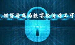 TP钱包借贷指南：如何在区块链上轻松