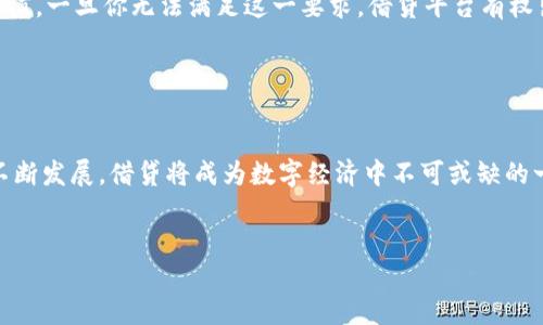 TP钱包借贷指南：如何在区块链上轻松借贷

在数字货币的世界里，TP钱包作为一个安全且功能强大的数字资产管理工具，越来越受到用户的青睐。那么，TP钱包怎么借贷呢？在这篇文章中，我们将深入探讨TP钱包的借贷功能，为你提供详细的步骤和注意事项。希望能为你解答如何在这个快速发展的区块链生态中灵活运用资产。

什么是TP钱包？

TP钱包是一个多链数字钱包，它支持以太坊、比特币、TRON等多种公链，用户可以在其中安全地存储、交易和管理自己的数字资产。由于其用户友好的界面和强大的功能，TP钱包正逐渐成为越来越多数字货币用户的首选。


TP钱包的借贷功能介绍

TP钱包不仅支持存储和交易，还提供了借贷服务。这一功能的出现，正是为了顺应区块链金融的发展趋势，让用户在持有数字资产的同时，也能享受资产增值的机会。借贷功能让用户可以在不出售资产的情况下，利用手中的币进行质押借贷，从而实现流动性管理。

在TP钱包中，用户可以接入DeFi（去中心化金融）协议，借助智能合约进行借贷。这种方式不仅安全，而且透明，让每一笔交易都可追溯。


如何在TP钱包中进行借贷？

如果你想要在TP钱包中进行借贷，以下是具体步骤：

1. **下载安装TP钱包**：首先，你需要在手机应用商店或官网下载安装TP钱包，并注册一个帐户。

2. **充值资产**：通过转账或购买的方式，将相应的数字资产充入你的TP钱包中，例如以太坊或USDT等。确保你拥有足够的资产进行借贷。

3. **选择借贷平台**：在TP钱包中，有多种DeFi借贷平台可供选择，包括但不限于Aave、Compound等。在选择时，要注意平台的声誉、利率以及借贷条件。

4. **抵押资产**：在借贷平台中，通常需要抵押一定价值的资产。如果你希望借出1000 USDT，可能需要抵押价值1500 USDT的以太坊。

5. **发起借贷申请**：在平台上选择你想要借出的资产和金额，并确认任何费用和利率。完成后发起借贷申请。

6. **等待审核**：一旦申请提交，借贷平台会审核你的信息，并在合适的情况下批准借贷。

7. **获取资金**：一旦借贷申请通过，资金将会立刻转入你指定的账户中，你可以选择用于交易、投资等多种用途。

8. **按时偿还**：借贷后，务必留意到期账单，按时还款以避免违约和额外费用。大多数平台允许提前还款。


TP钱包借贷的优势与风险

### 优势：
- **流动性管理**：借贷功能让用户可以在不出售资产的情况下获得流动性。
- **参与DeFi生态**：借助TP钱包，用户可以轻松接入DeFi协议，享受更高的收益。
- **安全性高**：智能合约和去中心化的特点使交易更为安全透明。

### 风险：
- **价值波动**：数字货币的价格波动较大，抵押资产的价值可能会大幅下跌。
- **智能合约风险**：虽然大多数合约已进行审计，但仍存在潜在漏洞的风险。
- **借贷利率波动**：市场情况会影响你的借贷利率，需谨慎管理财务。


常见问题解答

h41. TP钱包借贷的流程是否复杂？/h4

真心觉得，TP钱包的借贷流程设计得相对直观，虽然对于一些新手来说可能会有点不知所措，但只要按照上面的步骤一步步操作，很快就能上手。里面的每一个功能都有相应的提示，所以只要你仔细阅读和理解，就不会觉得复杂。而且借贷是数字资产管理中越来越重要的一环，掌握这项技能对于未来的投资和理财都是大有裨益的。


h42. 如果我借贷后资产价格大幅下跌，会发生什么？/h4

这是一个有点遗憾但却非常实际的问题。借贷时抵押的资产如果价值大幅下跌，可能你的借贷平台会向你发出追加保证金的通知。这意味着你需要补充更多的资产以维持抵押品的价值。一旦你无法满足这一要求，借贷平台有权出售你的抵押资产。而这就是为什么合理规划和风险管理至关重要的原因，尤其是在波动较大的市场中。确保你了解自己的资产状况，并随时关注市场变化，才能尽可能降低这些风险。


总结

通过TP钱包轻松进行借贷，可以让你的数字资产得到更好的运用和增值。虽然借贷的过程相对简单，但请务必谨慎管理风险，合理规划投资策略。未来，随着区块链技术和DeFi生态的不断发展，借贷将成为数字经济中不可或缺的一部分。希望这篇文章对你了解TP钱包的借贷功能有所帮助，也希望你在未来的数字货币投资中，能够抓住机会，实现资产的提升与增值。


希望你能在这个不断演变的区块链生态系统中，找到属于自己的发展机会！