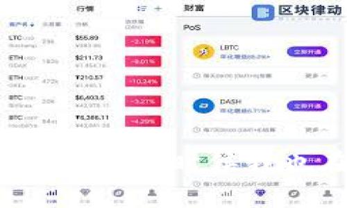创建HECO钱包（Huobi Eco-Chain钱包）可以通过TP钱包进行，下面是详细的步骤指南来帮助你完成这一过程。

步骤一：下载并安装TP钱包
首先，你需要在你的手机上下载并安装TP钱包。这款钱包在Android和iOS系统上都有提供，用户可以在各大应用商店中搜索“TP钱包”进行下载安装。

步骤二：创建新钱包
安装完成后，打开TP钱包，如果你是新用户，选择“创建新钱包”。这一步很重要，确保你选择了正确的选项。
接下来，系统会提示你设置一个强密码。请记住，这个密码非常重要，它是保护你的资产安全的第一道防线。务必选择一个你能记住但又不容易被猜到的复杂密码。

步骤三：备份助记词
输入密码后，TP钱包会生成一组助记词。这组助记词可以看作是你的钱包的备份，极其关键。一定要将其妥善保管，最好是写下并存放在安全的地方。切勿随意分享给他人，因为任何拥有这组助记词的人都能访问你的钱包。

步骤四：选择HECO链
在成功创建钱包并备份助记词后，进入TP钱包的主界面，选择“资产”选项。这里会显示出当前支持的区块链，你需要找到HECO链并选择它。
如果HECO链没有显示在默认选项中，你可以手动添加。在添加过程中，系统会要求你输入一些必要的信息，如链名称、节点地址等。建议通过官方渠道查找最新的节点信息，以确保链的准确性。
 
步骤五：完成设置
确认HECO链的设置后，钱包会自动为你生成HECO区块链地址。在这里，你可以进行资产的存取、管理和转账等操作。确保你牢记这个地址，因为任何数字资产的转入都必须通过这个地址。

步骤六：安全注意事项
创建钱包和操作资产时，安全永远是第一位的。请务必注意以下几点：
ul
    li不要向任何人泄露你的助记词或密码。/li
    li定期更新你的钱包应用到最新版本，以防安全漏洞。/li
    li在执行任何转账时，务必仔细检查地址是否正确。/li
    li注意防范钓鱼网站和假冒应用程序，确保你访问的都是官方渠道。/li
/ul

总结
通过上述步骤，你可以轻松创建一个HECO钱包，开始你的数字资产之旅。在管理数字资产的过程中，安全性是首位的，务必增强你的安全意识，保障自己的资产安全。这虽然是一个技术流程，但每一步都承载着你对未来的期望与投资的决心。我真心觉得，只要用心去对待，数字资产能为我们带来无限的可能性。

--- 
### 可能相关问题

问题一：HECO链的优势是什么？
HECO链是由火币生态链支撑的高性能去中心化区块链，具备以下几点优势：
ul
    listrong高性能：/strongHECO提供高吞吐量和低延迟，使得用户的交易更加顺畅。/li
    listrong低手续费：/strong与以太坊等链相比，HECO链的手续费要低很多，适合小额交易。/li
    listrong丰富的生态系统：/strong许多DApp支持在HECO链上运行，为用户提供多样化的选择。/li
/ul
总的来说，HECO链是一条适合各种用户需求的区块链平台，不论是开发者还是普通投资者，都可以在这里找到适合自己的产品和服务。

问题二：如何安全管理HECO钱包？
管理HECO钱包不仅仅是创建钱包，还包括日常的安全管理。这里有几点建议：
ul
    listrong定期备份：/strong定期备份你的助记词和钱包文件，确保万一设备丢失或损坏时还能找回钱包。/li
    listrong启用二次验证：/strong如钱包应用支持，尽量启用双重验证或生物识别功能，增加安全层。/li
    listrong保持警惕：/strong时刻注意钓鱼邮件和虚假链接，确保不会误入陷阱。/li
/ul
通过遵循这些步骤，可以大幅提升你HECO钱包的安全性，让你的数字资产得到更好的保护。

结束语
创建和管理HECO钱包是进入区块链世界的重要一步。希望这些信息能对你有所帮助，未来的数字资产市场充满了机遇与挑战，祝你能在这一领域中获得成功！有时候我也在想，未来的经济形态会是什么样的，但无论怎样，数字资产已经是不可逆转的趋势。真心希望每一个投资者都能平衡风险与收益，实现自己的财富梦想。