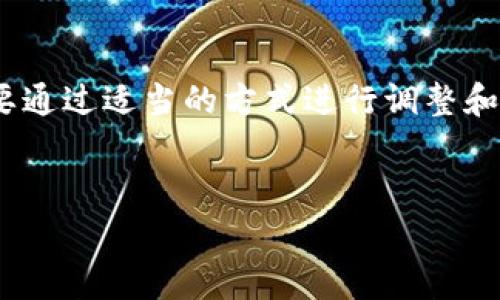 获得 TP 钱包 ETH 手续费的方法涉及几个步骤，这里为您详细介绍如何在 TP 钱包中进行 ETH 交易，并相关的手续费计算。

### 如何获得 TP 钱包 ETH 手续费

#### 1. TP 钱包简介

TP 钱包（Token Pocket）是一款非常流行的数字货币钱包，支持多种区块链资产，包括以太坊（ETH）。它不仅是一个存储钱包，还是一个去中心化的应用（DApp）浏览器，用户可以通过 TP 钱包轻松管理他们的加密资产，实现资产的转移和交换。

#### 2. ETH 手续费的概念

在以太坊网络中，每一笔交易都需要支付一定的手续费，这个费用是网络对矿工的奖励，通常以“Gwei”表示。手续费的高低会受到网络拥堵情况等多种因素的影响。在交易过程中，用户可以根据自己的需求自行选择手续费的高低，通常手续费越高，交易确认的速度也会越快。

#### 3. 如何查看和设置手续费

在 TP 钱包中，用户在进行 ETH 交易时可以看到手续费设置选项。通常情况下，系统会根据当前网络情况推荐一个适合的手续费。如果你有急需交易的情况，可以选择较高的手续费以加快交易确认。

#### 4. 如何获得 ETH 手续费

要获得 ETH 手续费，可以使用以下方法：
ul
    listrong转账交易：/strong使用 TP 钱包进行 ETH 交易时，交易的发送方需要支付交易手续费，这就是获得手续费的方式。/li
    listrong提供流动性：/strong如果你在去中心化交易所（DEX）提供了流动性，并通过 TP 钱包进行操作，那么取回流动性时也可能涉及手续费。/li
    listrong参与矿池：/strong如果你参与以太坊的挖矿或流动性矿池，你也可能会获得网络手续费作为奖励。/li
/ul

#### 5. 如何减少支付的手续费

如果你考虑减少支付的 ETH 手续费，以下几种方法可能会有帮助：
ul
    listrong选择低峰时段/strong：在网络不拥堵的时段进行交易，手续费通常会更低。/li
    listrong使用手续费工具/strong：某些 DApp 和工具可以帮助你监控网络状态，选择最佳的手续费。/li
/ul

#### 6. 可能遇到的问题

在操作 TP 钱包进行 ETH 交易过程中，用户可能会面临一些问题，以下是可能的两个问题及其解决办法。

#### 问题一：交易被卡住怎么办？

有时由于网络拥堵或者手续费设置太低，你的交易可能会出现滞后，甚至长时间无法确认。当你发现交易卡住时，建议采取以下措施：
ul
    listrong查看交易状态：/strong你可以在以太坊区块链浏览器（如 Etherscan）中输入你的交易哈希，以查看交易是否在等待中。/li
    listrong提高手续费：/strong如果交易长时间未确认，可以使用 TP 钱包中的“加速”功能，或手动提高手续费重新发送相同的交易。/li
    listrong耐心等待：/strong在交易繁忙时段，有的交易需要一定的时间才能确认，有时耐心等待也是必要的。/li
/ul

#### 问题二：如何选择手续费？

手续费的选择往往与交易的紧急程度密切相关。这里有几个建议供您参考：
ul
    listrong根据网络状况选择：/strong在 TP 钱包中查看当前网络的推荐手续费，可以帮助你做出明智的决定。如果你不是特别着急，可以选择稍低的手续费。/li
    listrong对比其他交易所的手续费：/strong建议多关注其他 DApp 或交易所的手续费，寻找合适的交易时机，避免过高的手续费。/li
/ul

总之，使用 TP 钱包进行 ETH 交易是一个便捷的选择，而了解手续费的计算和选择则能有效帮助用户进行资产管理。只要通过适当的方式进行调整和，大家都能够更好地利用 ETH 进行各种操作，为未来的区块链技术发展奠定更好的基础。

TP钱包, ETH, 手续费, 区块链/guanjianci
如何获得 TP 钱包 ETH 手续费：实用指南与最佳实践