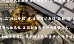 要查找TP钱包的授权，可以通过以下几