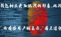 TP钱包图标改变的原因及其带来的影响
