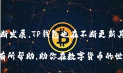 下载TP钱包并安装的详细步骤TP钱包，