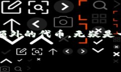 在TP钱包中领取空投的过程其实并不复