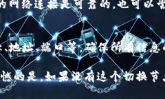 在使用TP钱包（TokenPocket）时，切换节