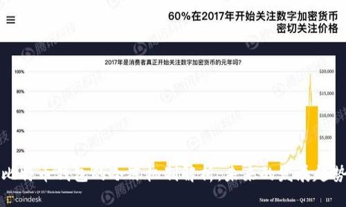 比特币钱包的冷冻机制解析:未来的发展趋势