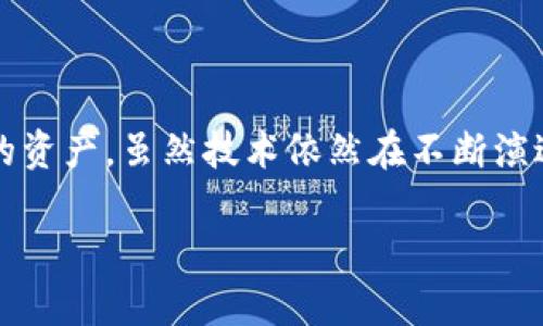 jiaotongTP钱包资产锁定的最佳实践与步骤/jiaotong

TP钱包, 资产锁定, 加密货币, 安全性/guanjianci

引言
随着区块链和加密货币的快速发展，越来越多的人开始使用TP钱包来存储和管理他们的加密资产。然而，面对市场的波动，一个重要的问题被提上日程：如何有效地锁定资产，确保安全并最大程度地减少损失？在这篇文章中，我会详细介绍如何在TP钱包中锁定资产，并分享一些最佳实践。

什么是TP钱包？
TP钱包，全称为“Trust Wallet”，是一款多功能的加密货币钱包，它支持多种币种和区块链。TP钱包不仅可以存储资产，还可以进行交易、兑换以及参与去中心化金融（DeFi）活动。由于其便捷性和高安全性，TP钱包受到了越来越多用户的欢迎。而资产锁定，正是为了保障用户在这款钱包中的资金安全。

为什么需要锁定资产？
锁定资产的目的是为了防范市场的波动风险。一旦加密货币的价格波动剧烈，用户可能会面临资产贬值的风险。通过锁定资产，用户可以在一定时期内避免因价格波动而产生的亏损。同时，锁定资产也可以避免不必要的交易操作，帮助用户更好地规划投资策略。

TP钱包资产锁定的步骤
接下来，我将详细介绍在TP钱包中如何实现资产的锁定，步骤如下：

h41. 下载并安装TP钱包/h4
首先，你需要从官方网站或应用商店下载并安装TP钱包。确保下载的是官方版本，以防止下载到恶意软件。

h42. 创建或导入钱包/h4
安装完成后，打开TP钱包并选择创建新钱包或导入现有钱包。如果是新用户，需要根据提示设置钱包的密码并妥善保管助记词。

h43. 选择需要锁定的资产/h4
在钱包主界面中，你会看到账户内持有的各种资产。选择你希望锁定的资产，例如某种特定的加密货币。

h44. 使用锁定功能/h4
当前，TP钱包可能还没有直接提供“资产锁定”功能，但用户可以通过转移资产到其他钱包（如冷钱包）或参与DeFi项目（如质押）将资产“锁定”。这些操作都能在一定程度上减少资产在市场上的流通性。

h45. 参与质押/h4
许多加密资产都提供质押功能，你可以将你的资产质押到相应的智能合约中。通过质押，你不仅可以锁定资产，还能通过获得利息或奖励来提升你的收益。

资产锁定的最佳实践
在进行资产锁定时，还有一些最佳实践可以帮助你更好地管理资产，以下是一些建议：

h41. 了解市场动态/h4
在进行任何锁定操作之前，确保你了解市场的动态。对比历史数据，分析价格趋势，选择合适的时间进行锁定，这样可以最大程度地保护你的利益。

h42. 持有多元化资产/h4
为了降低风险，可以将资产进行多元化配置。不同的加密货币有不同的波动性，在某一特定币种表现不佳时，其他币种的表现可能会弥补损失。

h43. 定期评估/h4
定期检查你的资产状况，评估锁定资产的收益和风险。如果发现某一资产的潜在价值减少，可以考虑重新分配或更改锁定策略。

h44. 保持软件更新/h4
确保你的TP钱包和相关应用始终保持最新版本，以避免潜在的安全漏洞和风险。

相关问题探讨
在进行资产锁定时，用户常常会遇到一些问题，下面我将逐一分析。

h4问题一：TP钱包是否安全？/h4
真心觉得，安全性是每个用户都非常关注的问题。TP钱包作为一款去中心化的数字钱包，其安全性能相对较高。它采用了多种加密技术，确保用户的私钥不被泄露。然而，由于市场的变化和技术的进步，安全性永远是一个相对的概念。

h4问题二：质押锁定期内无法提现，加密资产如何管理？/h4
有点遗憾的是，许多DeFi项目也许会要求在质押期间资产无法提现。此时，用户需做到以下几点来更好地管理资产：
ul
    listrong密切关注项目动态：/strong了解所参与质押的项目进展和市场反馈，以免错过重要信息。/li
    listrong定期调整资产：/strong若项目风险增大，可考虑在质押期结束后将资产转移至更可靠的项目。/li
    listrong分辨收益：/strong及时评估参与质押的收益与风险，适时做出投资决策。/li
/ul

总结
综上所述，TP钱包的资产锁定可以为用户提供一种有效的风险管理工具。通过合理的选择和操作，用户可以在波动的市场中保护自己的资产。虽然技术依然在不断演进，安全性和收益性的问题也需要我们时常关注，未来，我们期待更多的创新来进一步提升资产的安全性和流动性。

希望这篇文章可以帮助到正在寻找资产锁定方法的用户，让我们一起在区块链的世界中勇敢探索！