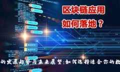 狗狗币钱包的发展趋势与未来展望：如