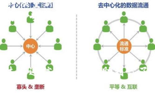 关于TP钱包划转需要多长时间，这个问题实际上涉及到多个因素，包括网络状况、转账金额、区块确认时间等。在我们深入探讨这个话题之前，先来简要了解一下TP钱包及其划转的基本概念。

TP钱包概述
TP钱包（TokenPocket）是一款广受欢迎的数字资产钱包，支持多种区块链资产的存储与管理。由于其便捷性和多功能性，TP钱包被许多加密货币用户所青睐。用户可以通过TP钱包进行资产的接收、发送和管理，满足用户的多样化需求。

TP钱包划转的流程
TP钱包划转一般情况下是指将资产从一个账户转移到另一个账户的过程。这可以是转帐给朋友，也可以是将资产转到交易平台进行交易。这个过程在TP钱包中通常很简单，只需要输入目标地址和转账金额，然后确认即可。

影响划转时间的因素
虽然TP钱包本身的操作流程非常简便，但划转所需的时间却受到多种因素的影响。
ul
    listrong网络状况：/strong如果区块链网络的流量很高，交易等待时间可能会增加。这种情况下，用户可能需要等待更多的区块确认。/li
    listrong转账金额：/strong在某些情况下，大额转账可能需要更多的确认时间，尤其是如果涉及到多个区块链网络的情况下。/li
    listrong手续费设置：/strong在进行划转时，用户可以选择不同的手续费，手续费高可能优先得到确认，反之则可能较慢。/li
    listrong区块确认时间：/strong不同的区块链网络（如比特币、以太坊等）有不同的区块确认时间，因此不同的资产划转所需时间也会有所不同。/li
/ul

一般情况下划转时间
根据用户的反馈，TP钱包中的划转时间通常在几分钟到几小时之间：在网络繁忙时，确认时间可能会稍长，但一般情况下几分钟内就能完成确认。

可能遇到的问题
在进行TP钱包划转时，用户可能会遇到以下两种常见问题。

h4问题一：为什么我的划转总是处于“待处理”状态？/h4
真心觉得遇到这样的情况时，总是让人有点焦虑。划转“待处理”状态一般表示该交易还未得到区块链的确认。解决这个问题的方法通常包括：
ul
    listrong检查网络拥堵：/strong有时网络非常繁忙，导致交易确认变慢。可以通过区块链浏览器查看网络当前状况。/li
    listrong调整手续费：/strong如果交易手续费设置得太低，可以考虑重新发送交易，设置更高的手续费以提高确认速度。/li
    listrong耐心等待：/strong大多数情况等待一段时间后，交易会自动确认，尽量保持耐心。/li
/ul

h4问题二：我的资产划转失败了，怎么办？/h4
这确实是一个令人感到沮丧的问题，有点遗憾的是，资产划转失败可能由多种原因导致，解决方案也有所不同：
ul
    listrong检查地址是否正确：/strong确保你输入的目标地址没有错误，任何地址错误都会导致交易失败。/li
    listrong确认网络状态：/strong如果网络拥堵也可能导致交易失败，请检查网络状况并在适当的时候重新提交。/li
    listrong联系客服：/strong如果你解决了上述问题，交易依然失败，可以考虑联系TP钱包的客服，获取专业帮助。/li
/ul

总结
TP钱包的划转时间通常很快，大多数情况下在几分钟到几小时之间，但会受到多种因素的影响。希望通过上述信息能够帮助到你了解TP钱包划转的基本过程，以及解决遇到问题时的一些建议。