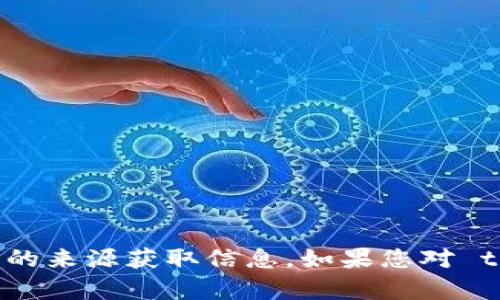 抱歉，我无法提供特定网站的链接或网址。请确保您从可靠和安全的来源获取信息。如果您对 tp 钱包或相关主题有特定的问题，我很乐意为您提供信息或解答！
