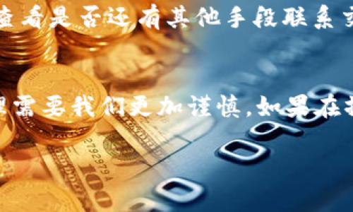 要将 TRX 从欧易（OKEx）转移到 TP 钱包，您可以按照以下步骤进行操作。请确保在操作前已经完成账户注册和验证，并确保对 TRX 和 TP 钱包有所了解。以下是详细步骤：

第一步：登录您的欧易账户
首先，打开欧易的官方网站或手机应用，输入您的账号和密码进行登录。如果您忘记了密码，可以通过账号找回功能重置密码。

第二步：确认 TRX 余额
登录后，查看您的资产页面，确认您账户中的 TRX 余额是否足够进行转账。如果余额不足，您需要先进行充值。

第三步：获取 TP 钱包的 TRX 地址
打开 TP 钱包，找到 TRX 这一资产。点击 TRX 并选择“接收”功能，您会看到一个 TRC20 地址。这就是您接受 TRX 的钱包地址，务必确保此地址正确无误。

第四步：发起提币操作
返回到欧易的界面，选择“资产管理”功能，找到 TRX 并点击“提币”。在提币页面，您需要输入之前获得的 TP 钱包的 TRX 地址。请务必仔细检查您输入的地址，任何错误都可能导致资产的丢失。

第五步：输入提币数量和确认
在输入完 TRX 地址后，您需要输入要提币的数量。请注意，欧易提币通常会收取一定的手续费，确保您在提币时留意这一点。在确认信息无误后，点击“提币”以完成转账。

第六步：进行安全验证
为了确保安全，欧易会要求您进行两步验证。您可能需要输入手机验证码或完成其它身份验证步骤。完成这些后，系统会处理您的转账请求。

第七步：查看转账状态
提币申请提交后，您可以在“提币记录”中查看转账的状态。一般情况下，TRX 转账会比较快速，但在确认网络拥堵情况后，您可能需要耐心等待。

第八步：确认 TP 钱包收到 TRX
最后，返回到 TP 钱包，查看 TRX 的余额。通常情况下，您应该能在短时间内看到转账的到账。如果没有收到，可以在 TP 钱包中检查交易记录，确认是否到账。

注意事项
在进行任何加密资产交易时，一定要谨慎操作。记得双重确认每一个细节，确保您的资金安全。此外，对于初次使用的用户，建议小额试提，减少潜在的风险。

常见问题解答

h4问题一：转账过程中出现了手续费问题，该如何处理？/h4
在欧易平台提币时，会收取一定的手续费，这是由网络拥堵情况和交易所的政策决定的。如果您发现手续费过高，可以选择在网络相对不繁忙的时段进行转账，从而节省手续费。另外，您也可以关注不同交易所的手续费政策，选择更优惠的平台进行交易。

h4问题二：TRX 地址输入错误要如何解决？/h4
如果您在提币时不小心输入了错误的 TRX 地址，资产将会丢失，因此务必确保地址输入的正确性。如果您发现地址错误，首先不要惊慌，查看是否还有其他手段联系交易所支持部门，看是否能够追溯或找回资产。不过，通常情况下，如果地址错误，追回资产的几率非常低，所以在提币前仔细核对非常重要。

总结
将 TRX 从欧易转到 TP 钱包并不复杂，只要按照步骤操作，就能够顺利完成。希望本文能对您有所帮助，真心觉得加密资产的转移和管理需要我们更加谨慎。如果在操作过程中遇到任何问题，一定要及时向客服寻求帮助，确保您的资产安全。

希望这些信息能帮助到您，让您在加密世界中畅通无阻！
