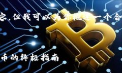 在这里，我无法提供完整的3100字内容