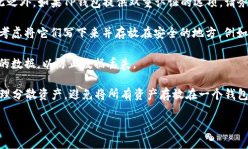 要查找TP钱包里的币，您可以按照以下步骤进行操作，这将帮助您轻松查看您钱包中的所有加密货币资产。请耐心阅读，接下来我会详细为您介绍每一步。

步骤一：打开TP钱包

首先，确保您已经在智能手机上下载并安装了TP钱包（TokenPocket）。如果还没有，请前往应用商店下载并安装。打开TP钱包后，在主界面上，您会看到一些基本的选项，例如“资产”、“DApp”，“市场”等。

步骤二：访问“资产”页面

在TP钱包的主界面上，点击“资产”选项。这是查看您钱包里所有持有的加密货币资产的地方。您会看到每种加密货币的余额，以及该币种的形式。如果您持有多种加密货币，它们都会在这里列出。

步骤三：添加币种（如果未显示）

如果您发现您的某些币种没有在资产列表中显示，这里并不需要太担心。TP钱包允许用户手动添加币种。在资产页面，通常会有一个“添加资产”或“添加币种”的选项。点击此选项，并根据提示输入您想要添加的币种的合约地址或选择币种。

步骤四：查看币种详情

在资产列表中，点击您感兴趣的币种，您将能够看到该币种的详细信息，包括余额、交易记录以及转账和收款功能。详细信息里还包含了该币种的价格走势、市场资讯等，帮助您更好地了解您的投资状况。

步骤五：确认安全性

在使用TP钱包期间，请确保您的钱包安全。务必妥善保管您的私钥和助记词，不要随意分享给他人。同时，定期检查钱包的安全设置，以防止不必要的风险。

总结

通过以上步骤，您应该能够顺利查找和管理您在TP钱包中的币。TP钱包作为一款用户友好的钱包应用，提供了便捷的操作界面和多种功能，帮助用户更好地管理他们的加密货币资产。

可能的相关问题

问题一：TP钱包中为什么某些币种无法找到？

真心觉得，这个问题对于很多初次使用TP钱包的人来说可能会感到困惑。某些币种无法找到的原因通常有两个：

1. **币种未添加**：有些新发行的币种在默认情况下并不会自动添加到钱包中。用户需要手动输入币种的合约地址才能使其显示在资产列表中。如果您知道您的币种的合约地址，可以通过添加的步骤将其添加进来。

2. **网络问题**：有时候，如果您处于一个网络连接不稳定的环境，可能导致钱包无法正常加载您所有的资产。这种情况下，可以尝试切换到更稳定的网络，或者在稍后重新打开钱包应用。

问题二：TP钱包如何安全存储我的加密资产？

在当前的数字资产环境中，安全性无疑时刻是我们要考虑的重要因素。对于TP钱包，我们有一些实用的建议来确保您的加密资产的安全：

1. **使用强密码并启用双重认证**：强烈建议在创建TP钱包时设置一个复杂且独特的密码。除此之外，如果TP钱包提供双重认证的选项，请务必启用，它能为您的账户提供额外的安全保护。

2. **妥善保管助记词和私钥**：助记词和私钥是访问您钱包的关键，因此一定要妥善存放。可以考虑将它们写下来并存放在安全的地方，例如保险箱。如果这些信息被他人获取，则可能导致资产的损失。

3. **定期检查与备份**：定期确认您的资产余额和交易记录，保持警觉。并且定期备份钱包应用的数据，以防止数据丢失。

最后，有点遗憾的是，尽管这些措施能够提高安全性，但我们仍然应牢记加密货币的投资风险。合理分散资产，避免将所有资产存放在一个钱包中，将会更好。

希望以上的内容能够对您查找TP钱包中的币种有所帮助，如有进一步的疑问，请随时与我交流！