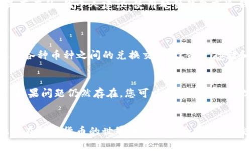 购买BNB（币安币）在TP钱包中是一个相对简单的过程，但考虑到许多用户可能对这些操作不够熟悉，因此我们将详细介绍这一过程。以下是一些步骤和提示，帮助您在TP钱包中安全购买BNB。

步骤一：下载并安装TP钱包
首先，您需要在您的手机上下载TP钱包。无论您是使用iOS还是Android设备，都可以在相应的应用商店中找到TP钱包的下载链接。下载后，请确保您将其安装并打开。

步骤二：创建或导入钱包
打开TP钱包后，您将看到创建新钱包或导入已有钱包的选项。如果您是新用户，请选择“创建新钱包”，并按照步骤设置安全密码。记得记录下您的助记词，这对于恢复钱包至关重要。相对而言，有点遗憾的是，一旦丢失助记词，钱包中的资产将无法恢复。

步骤三：进行KYC认证（如果需要）
根据地区的不同，TP钱包可能会要求您进行KYC（了解您的客户）认证。这通常包括上传身份证件和相关信息以验证您的身份。虽然这个过程有时候会让人感到繁琐，但我认为，完成这个步骤后，您的账户将会更加安全，交易也会更加顺利。

步骤四：选择购买BNB的方式
在TP钱包中，您可以通过多种方式购买BNB。这包括直接用信用卡、借记卡购买，或者通过转账的方式从其他钱包充值。通常情况下，使用信用卡或借记卡是最直观的选择，但请确保您的卡片支持国际支付。

步骤五：确认交易并支付
选择好支付方式后，输入您想要购买的BNB数量，然后确认交易。在这一过程中，值得一提的是，手续费可能会有所不同，您最好提前了解这些费用。真心觉得，虽然手续费是一种常规现象，但选择合适的平台来减少这些费用是非常重要的。

步骤六：查看您的资产
一旦交易完成，您可以在TP钱包的资产页面查看您的BNB余额。同时，TP钱包也会更新您的交易记录，可以清楚地看到您的每一笔交易情况。

步骤七：安全存储您的BNB
在购买完BNB后，不妨考虑如何安全存储您的资产。虽然TP钱包本身提供了相对安全的环境，但如同所有虚拟货币一样，风险总是存在的。我个人建议，使用硬件钱包或冷钱包存储大额资产，以确保其安全。此外，定期备份钱包也是非常重要的。

可能的相关问题
h41. TP钱包支持何种加密货币交易？/h4
TP钱包不仅支持BNB，还支持众多主流的加密货币。这包括比特币（BTC）、以太坊（ETH）、泰达币（USDT）等。用户可以灵活选择，进行各种币种之间的兑换交易，让资产存储和交易变得更加方便。

h42. 如何解决购买BNB时遇到的问题？/h4
在购买BNB时，用户可能会遇到诸如支付失败、无法充值等技术性问题。遇到此类问题时，建议首先检查网络连接，确保网络稳定。如果问题仍然存在，您可以寻求TP钱包的客服支持，通常他们会提供快速有效的解决方案。对我而言，及时寻求帮助是解决问题的关键，不要让小问题干扰您的交易体验。

总结
购买BNB在TP钱包并不复杂，只需按照上述步骤，您就可以方便、安全地进行交易。希望这份指导能帮到那些刚入门的用户，让他们在加密货币的世界中踏上安全、稳定的交易之路。记住，每一步操作都要谨慎，以确保您的资产安全。