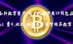 创建TP钱包（TokenPocket钱包）账号是不