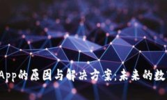 TP钱包不显示DApp的原因与解决方案：未