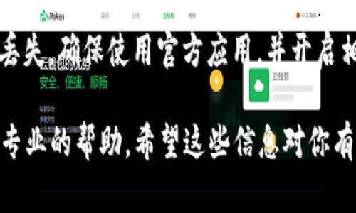 很抱歉，你遇到的问题可能与TokenPocket钱包的使用有关。TokenPocket是一个流行的多链钱包，支持不同的区块链资产。如果你的TokenPocket显示资产为零，可能的原因包括：

1. **未连接到正确的网络**：请确保你连接到对应的区块链网络。例如，如果你在以太坊上有资产，但连接的是Binance Smart Chain网络，那么你将看不到你的资产。

2. **钱包地址输入错误**：检查你输入的地址或账户是否正确，确保没有任何输入错误。

3. **同步问题**：有时，钱包可能未能与区块链正常同步。你可以尝试刷新钱包或者重新启动应用程序。

4. **资产转移或交易未成功**：如果你最近进行了交易，可能交易还未在区块链上确认。确认交易状态及其是否成功。

5. **安全性问题**：在极少数情况下，可能由于安全漏洞，资产被转移或丢失。确保使用官方应用，并开启相关的安全措施。

如果你仍然无法解决问题，可以考虑联系TokenPocket的客服支持，寻求专业的帮助。希望这些信息对你有所帮助！
