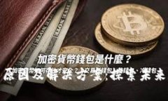 :以太坊钱包显示0的原因及解决方案：
