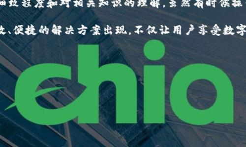 要使狐狸钱包（MetaMask）和TP钱包（TokenPocket）打通，主要涉及到区块链技术、钱包互操作性以及数字资产的跨钱包转移。以下是详细步骤和说明，帮助你更好地理解这个过程。

### 一、什么是狐狸钱包和TP钱包

#### 1.1 狐狸钱包简介

狐狸钱包（MetaMask）是一款知名的数字货币钱包，主要用于以太坊和ERC20代币的存储与管理。它提供了一种简单的方式来与去中心化应用（dApps）互动，用户可以方便地访问以太坊区块链上的各种服务。

#### 1.2 TP钱包简介

TP钱包（TokenPocket）是一款多链数字钱包，支持多种区块链，包括以太坊、波场、EOS等。它也可以与去中心化应用进行互动，拥有其独特的社区以及用户群体。

### 二、狐狸钱包和TP钱包打通的意义

将狐狸钱包和TP钱包打通，可以让用户享受更多的链上服务，提升资金的流动性。用户可以在不同钱包间自由转移资产，提高交易的便捷性，增加资产的使用场景。

### 三、打通两者的步骤

#### 3.1 安装与创建钱包

首先，确保你在手机或电脑上安装了狐钱包和TP钱包。在下载和安装之后，按照指示创建或导入你的钱包，确保你的助记词或私钥安全保存。

#### 3.2 理解区块链网络

在操作两个钱包打通之前，了解所使用的区块链网络至关重要。狐狸钱包主要搭载以太坊网络，而TP钱包不仅支持以太坊，还支持多个其他区块链。这就需要你在每个钱包中找到相应的网络设置。

#### 3.3 资产转移

进行资产转移时，确保两个钱包中的资产类型相同。例如，你可以从狐狸钱包将以太坊（ETH）转移到TP钱包，请按以下步骤操作：

1. 在狐狸钱包中选择你想要转移的资产。
2. 点击“发送”，然后输入TP钱包的接收地址。
3. 确认转账金额，查看交易费用，并确认发送。

#### 3.4 确认转账

转账后，你需要在TP钱包中确认资产到账。通常，这个过程不会太久，但在高峰期可能会有所延迟。

### 四、注意事项

#### 4.1 确保地址的准确性

在进行任何转账时，首先要确保接收地址的准确性。如果发送到错误地址，资产可能会永久丢失。这是非常重要的一点，真心觉得每位用户都要格外小心。

#### 4.2 了解交易费用

在两个钱包之间进行资产转移时，会涉及到网络的交易费用。Eth等主流公链的费用会随着网络拥堵变化，这一点需要考虑周全，不然很可能因为费率高昂而导致转账不成功。

### 五、潜在问题解析

#### 5.1 为什么在狐狸钱包和TP钱包之间转账总是失败？

转账失败可能有多种原因：基础网络原因、有时候网络拥堵、地址错误以及链上确认时间等。如果你遇到这一问题，建议检查以下几点：

1. **地址正确性**：再次核对接收钱包地址。
2. **网络状态**：检查当前以太坊网络的状态和费用。
3. **钱包状态**：确保自己选择的网络和钱包都是同一链。

#### 5.2 如何保障我的数字资产安全？

保障数字资产安全应当未雨绸缪，以下是一些很受欢迎的建议：

1. **妥善保管私钥和助记词**：决不将其透露给他人。
2. **使用硬件钱包**：可以考虑使用硬件钱包存储大部分资产，并避免在线钱包的风险。
3. **启用两步验证**：为账户增加一层安全保障。

### 六、总结

通过上述步骤和注意事项，我们可以实现狐狸钱包和TP钱包之间的打通。这一过程的成功与否，取决于用户的操作细致程度和对相关知识的理解。虽然有时候操作过程中可能会遇到问题，但只要保持耐心，真实地思考与调整，终究能成功完成交易，享受到加密钱包带来的便利。

在未来的数字货币趋势中，跨钱包的互通性将成为一项重要的基本需求，真心期待在不久的将来，能够看到更加高效、便捷的解决方案出现，不仅让用户享受数字资产交易的乐趣，也能够帮助更多的用户更好地融入到这个全球化的金融生态中。

### 关键词
狐狸钱包, TP钱包, 数字资产, 区块链/guanjianci
### 
  狐狸钱包与TP钱包互通的未来趋势与实现指南 /   

希望这些信息能帮助你更好地理解如何打通狐狸钱包与TP钱包，以及未来的发展趋势！