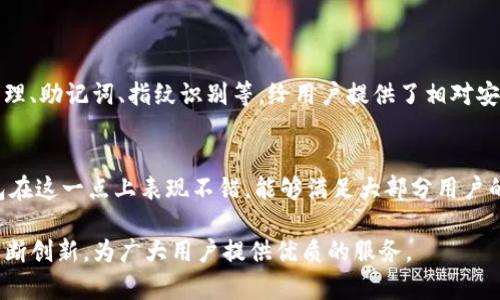 TP钱包（TokenPocket Wallet）是一款支持多链数字资产管理的钱包应用，旨在为用户提供安全、便捷的区块链资产管理服务。它的功能不仅限于储存和转账数字货币，还支持去中心化应用（DApp）的访问和使用，是当前区块链技术与加密货币生态系统中的重要组成部分。

### TP钱包的核心功能

1. 安全性
TP钱包非常重视用户的安全性，采用多重安全防护措施，比如助记词备份、私钥管理、密码保护等。用户的信息和资金通过加密技术得以保护，减少被黑客攻击和资金丢失的风险。

2. 多链支持
TP钱包支持Ethereum、Binance Smart Chain、Tron等多条主流公链，用户可以在同一个钱包中轻松管理不同链上的数字资产。这一点为用户带来了极大的便利。

3. DApp访问
用户可以通过TP钱包直接访问多种去中心化应用（DApp），如去中心化交易所（DEX）、非同质化代币（NFT）市场等，为用户提供更多的数字货币应用场景，提升用户的投资体验。

4. 代币交换
TP钱包内置的代币交换功能允许用户在不同的数字资产之间进行快速切换，这让用户在操作上变得更加灵活便捷。

### TP钱包的未来发展趋势

随着区块链技术的迅速发展，数字资产的使用率逐渐增加，TP钱包作为其中的一员，未来有几个值得关注的发展趋势。

1. 用户体验的持续
为满足越来越多用户的需求，TP钱包将继续用户界面设计和交互体验。未来的TP钱包可能会集成更多智能合约功能，实现更便捷的操作流程，让新手用户也能轻松上手。

2. 更加广泛的兼容性
随着越来越多的区块链项目的推出，TP钱包未来可能会逐步扩展对更多区块链的支持，使用户能够在一个钱包中管理更丰富的资产种类，满足多样化的投资需求。

3. 教育与社区建设
为了让用户更好地理解区块链和加密货币，TP钱包未来可能会增加教育功能，不定期推出一些教育活动或在线课程，帮助用户提升自己的投资知识和风险意识。

4. 深度整合DeFi生态
随著去中心化金融（DeFi）的发展，TP钱包未来可能会更加深入与DeFi应用进行整合，提供更多收益 farming、流动性挖掘等功能，让用户在钱包中就能利用自己的资产创造更多收益。

### 可能相关问题

问题一：TP钱包的安全性如何？
对于任何一个数字钱包，安全性都是首要考虑的问题。我真心觉得，TP钱包在安全性方面做了许多努力。它通过多重验证方式，比如私钥管理、助记词、指纹识别等，给用户提供了相对安全的环境。有点遗憾的是，尽管安全措施做得很好，但用户自身的安全意识同样重要，定期备份助记词和保持账户私密可以大大降低风险。

问题二：如何选择合适的钱包？
选择一个合适的钱包对投资者来说非常关键。首先，用户应该考虑自己的需求，比如是否需要支持多链资产、是否经常使用DApp等。TP钱包在这一点上表现不错，能够满足大部分用户的需求。此外，还要关注钱包的安全性和用户体验，毕竟，一个设计良好且安全的产品能让用户更安心地持有数字资产。

总的来说，TP钱包作为数字资产管理一个重要工具，未来的发展前景广阔。随着技术的不断进步，TP钱包将会在用户体验、安全性等方面不断创新，为广大用户提供优质的服务。