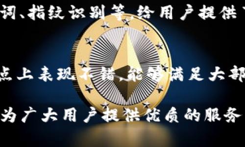 TP钱包（TokenPocket Wallet）是一款支持多链数字资产管理的钱包应用，旨在为用户提供安全、便捷的区块链资产管理服务。它的功能不仅限于储存和转账数字货币，还支持去中心化应用（DApp）的访问和使用，是当前区块链技术与加密货币生态系统中的重要组成部分。

### TP钱包的核心功能

1. 安全性
TP钱包非常重视用户的安全性，采用多重安全防护措施，比如助记词备份、私钥管理、密码保护等。用户的信息和资金通过加密技术得以保护，减少被黑客攻击和资金丢失的风险。

2. 多链支持
TP钱包支持Ethereum、Binance Smart Chain、Tron等多条主流公链，用户可以在同一个钱包中轻松管理不同链上的数字资产。这一点为用户带来了极大的便利。

3. DApp访问
用户可以通过TP钱包直接访问多种去中心化应用（DApp），如去中心化交易所（DEX）、非同质化代币（NFT）市场等，为用户提供更多的数字货币应用场景，提升用户的投资体验。

4. 代币交换
TP钱包内置的代币交换功能允许用户在不同的数字资产之间进行快速切换，这让用户在操作上变得更加灵活便捷。

### TP钱包的未来发展趋势

随着区块链技术的迅速发展，数字资产的使用率逐渐增加，TP钱包作为其中的一员，未来有几个值得关注的发展趋势。

1. 用户体验的持续
为满足越来越多用户的需求，TP钱包将继续用户界面设计和交互体验。未来的TP钱包可能会集成更多智能合约功能，实现更便捷的操作流程，让新手用户也能轻松上手。

2. 更加广泛的兼容性
随着越来越多的区块链项目的推出，TP钱包未来可能会逐步扩展对更多区块链的支持，使用户能够在一个钱包中管理更丰富的资产种类，满足多样化的投资需求。

3. 教育与社区建设
为了让用户更好地理解区块链和加密货币，TP钱包未来可能会增加教育功能，不定期推出一些教育活动或在线课程，帮助用户提升自己的投资知识和风险意识。

4. 深度整合DeFi生态
随著去中心化金融（DeFi）的发展，TP钱包未来可能会更加深入与DeFi应用进行整合，提供更多收益 farming、流动性挖掘等功能，让用户在钱包中就能利用自己的资产创造更多收益。

### 可能相关问题

问题一：TP钱包的安全性如何？
对于任何一个数字钱包，安全性都是首要考虑的问题。我真心觉得，TP钱包在安全性方面做了许多努力。它通过多重验证方式，比如私钥管理、助记词、指纹识别等，给用户提供了相对安全的环境。有点遗憾的是，尽管安全措施做得很好，但用户自身的安全意识同样重要，定期备份助记词和保持账户私密可以大大降低风险。

问题二：如何选择合适的钱包？
选择一个合适的钱包对投资者来说非常关键。首先，用户应该考虑自己的需求，比如是否需要支持多链资产、是否经常使用DApp等。TP钱包在这一点上表现不错，能够满足大部分用户的需求。此外，还要关注钱包的安全性和用户体验，毕竟，一个设计良好且安全的产品能让用户更安心地持有数字资产。

总的来说，TP钱包作为数字资产管理一个重要工具，未来的发展前景广阔。随着技术的不断进步，TP钱包将会在用户体验、安全性等方面不断创新，为广大用户提供优质的服务。