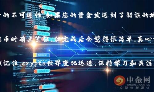 提币到TP钱包（TokenPocket）是一个比较简单的过程，但为了确保您能够顺利完成操作，接下来我会详细地介绍这个流程，并提供一些相关的信息。这篇文章旨在提供明确的指导，并解答一些常见的问题。我们将开始讨论提币的基本步骤，同时介绍一些与TF钱包和提币相关的知识。

什么是TP钱包
TP钱包（TokenPocket）是一款多链数字货币钱包，支持多种数字货币的存储、交易、转账等功能。它因其便利性和用户友好界面而受到许多数字货币投资者的青睐。TP钱包支持的币种包括但不限于以太坊（ETH）、比特币（BTC）、波场（TRX）等多种主流加密货币。

提币的准备工作
在提币之前，您需要做一些准备工作，这样可以避免在操作过程中出现错误。比如：

ul
  li确保您的TP钱包已经完成了创建并且能正常使用。/li
  li确保您已经获取了您要提取的代币，并了解这些代币的网络类型（例如ERC-20、TRC-20等）。/li
  li确保您的钱包地址是正确的，并且您知道如何查找和复制它。/li
/ul

提币的具体步骤
1. 登录您的数字货币交易所账户。在这里，您将从交易所提取资金到您的TP钱包。

2. 进入“提现”或“提币”页面。交易所通常会在用户仪表板上提供一个明确的选项。

3. 选择您要提取的数字货币。在此项中，请确保您选择的币种与您在TP钱包中存储的币种一致。

4. 输入您TP钱包的地址。这个步骤非常重要，务必仔细检查地址是否准确，因为一旦提币地址输入错误，资金可能会永久丢失。

5. 确定要提取的金额。确保您在提取时要考虑到可能的网络费用（交易费）。

6. 完成交易验证码（如需要）。一些交易所会发送确认邮件或验证码到您的注册邮箱，您需要输入这些信息来完成提现请求。

7. 提交您的提币请求。交易所通常会给您一个提币的记录，您也可以在交易记录中查看提现的状态。

提币后的检查
在您提交提币请求后，请耐心等待。提现的确认时间会因不同的交易所和网络状况而有所不同。可以在TP钱包的“资产”界面检查到达资金的状态。如果一段时间内未收到，请查看您的提币记录，确认是否完成。

常见问题
在提币过程中，许多人会有一些疑问。下面我们将讨论两个常见问题，并提供详细的解答。

问题1: 如果我提币的地址输入错误，资金会怎样？
真心觉得，这是一个很多用户都可能面临的尴尬情况。如果提币的地址输入错误，通常情况下，资金将无法退还。这个是数字货币的一个特性，因为区块链技术本身的不可逆性。如果您的资金发送到了错误的地址，您需要联系收款方，如果是个人地址，找回资金的可能性几乎为零。如果是一个智能合约地址，您可以尝试找到合约的开发者进行沟通，但通常结果也不理想。

问题2: 提币会不会很麻烦？
其实，提币的过程并没有您想象的那么复杂。虽然在初次操作的时候可能会有一些紧张，但只要您仔细按照步骤进行，就不会有大的问题。不少人都表示，第一次提币时有点紧张，但完成后会觉得很简单，真心觉得这是一项应该适应的技能！如果您按照上述步骤小心操作，一般来说，提币的过程都很顺利。

总结
提币到TP钱包的过程看似简单，但在操作时需要仔细，以确保您的资金安全。希望以上的内容能将指导您顺利完成提币，若您还有其他的问题，欢迎随时与我分享！记住，crypto世界变化迅速，保持学习和关注是非常有必要的！ 

通过这篇文章，我期待您能够在日后的数字货币交易中更加顺利、安心。