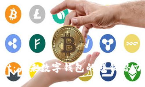 TokenPocket：未来数字钱包的赚钱潜力与发展趋势