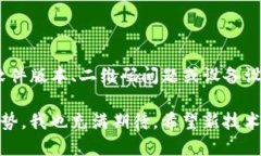 在这里，我将为您详细分析TP钱包无法