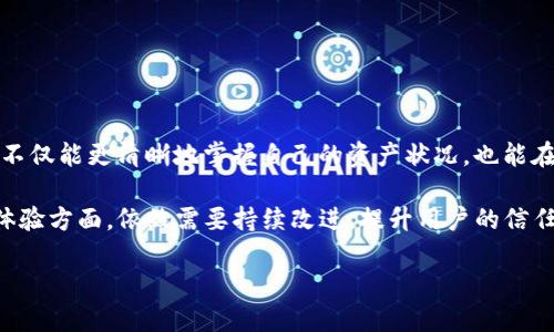 TP钱包支持多少个以太坊地址？

TP钱包（TP Wallet）是一个功能强大的区块链钱包，用户在使用时常常会有一个问题，那就是：TP钱包可以支持多少个以太坊地址呢？对于我们这些区块链爱好者来说，这个问题的答案不仅关乎我们对资产管理的理解，也关系到我们对钱包使用的体验和效率。

首先，TP钱包的设计非常灵活，允许用户管理多个以太坊地址。具体来说，钱包本身创建的地址数量并没有一个严格的上限，实际上，用户可以根据需要添加多个以太坊地址。这一点是非常方便的，特别是对那些从事区块链项目开发或者进行各种投资的用户而言。他们可能需要管理不同的地址以区分不同的资产来源，或者进行复杂的交易操作。

一个以太坊地址的意义

我们都知道，以太坊是一个基于区块链技术的去中心化平台，其上的地址可以用于接收和发送以太币（ETH）以及各种基于以太坊网络的ERC-20代币。每一个以太坊地址都是由一串字母和数字组成的字符，这让它看起来有些复杂，但实际上，每个地址的生成都是有其特定的算法基础。

那么，为什么我们需要多个以太坊地址呢？我个人真心觉得，管理多个地址可以帮我们更好地进行资产的分类与管理。例如，如果你有不同的投资项目，使用不同的地址进行管理，就能有效地防止混淆，并且在需要的时候能够快速查找和使用。而且，保持资产的分散化也能在一定程度上提高安全性。

TP钱包的地址管理功能

TP钱包在地址管理方面提供了一些非常实用的功能。用户可以轻松创建新的以太坊地址，或对现有地址进行编辑和删除。此外，TP钱包还支持将多个地址整合到一个界面中，使得用户可以方便地查看不同地址的资产状况。例如，用户在主界面上可以直接选择不同的地址，快速进行资金的转入与转出。这种友好的用户界面设计，真的是让我感到非常舒适。

另外，TP钱包还具有备份和恢复的功能。用户可以通过设置助记词或者私钥来备份自己的钱包。如果将多个地址的私钥妥善保存，那么在未来想要恢复钱包时，就可以轻松找回所有地址和对应的资产了。这种设计为用户的资产安全提供了很好的保障。

可能遇到的问题

当然，在使用TP钱包管理多个以太坊地址时，用户也可能会遇到一些问题。以下是两个可能相关的问题及其详细解答，希望能对您有所帮助。

h4问题一：TP钱包如何安全管理多个以太坊地址？/h4

在数字资产日益重要的今天，安全显得尤为关键。管理多个以太坊地址，尤其是涉及到不同的投资和交易时，我们需要更加小心。如我所感受到的，如果不谨慎，可能就会面临地址被盗或者资产丢失的风险。

为此，我建议用户采取以下几种安全措施：首先，一定要使用强密码来保护自己的TP钱包，防止他人轻易破解。其次，定期备份自己的钱包，包括助记词和私钥，并将其存放在安全的地方，最好是线下的存储介质中。此外，经常检查交易记录和地址余额，关注异常情况，也能在一定程度上提高安全性。

h4问题二：如何创建和切换以太坊地址？/h4

对于初次使用TP钱包的朋友们，可能在创建和切换地址方面会感到迷茫。我曾有过这样的经历，刚开始的时候总觉得这项功能有些复杂，但实际上只需几个简单的步骤就能搞定。

在TP钱包中创建一个新的以太坊地址，用户只需在主界面上选择“添加地址”选项，系统就会自动为你生成一个新的以太坊地址，生成过程非常简便。然后，用户只需使用这个新地址进行资金的接收或者转出即可。

切换地址则同样简单，用户在主界面上可以看见自己已创建的所有以太坊地址，只需轻轻一点，就可以查看和管理对应地址的资产。

总结

总的来说，TP钱包是一款功能强大的工具，能够有效帮助用户管理多个以太坊地址。其灵活性和安全性都让我觉得非常满意。通过合理管理多个地址，用户不仅能更清晰地掌握自己的资产状况，也能在投资过程中保持高效和安全。我相信，随着人们对区块链技术的深入了解，TP钱包会吸引越来越多的用户去体验这个便捷的数字资产管理工具。

希望以上的介绍能够对您在使用TP钱包时有所帮助，也期待在未来看到更多功能的更新和。有些许遗憾的是，尽管TP钱包已相当成熟，但在安全性和用户体验方面，依然需要持续改进，提升用户的信任。

如您还有其他问题，欢迎随时提问，共同探讨，互相学习！