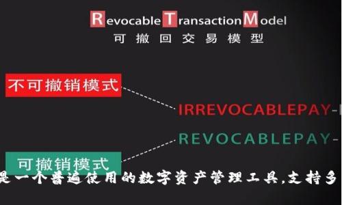 看起来您在咨询有关TP钱包的情况，但由于没有具体信息，可以推测您可能遇到了一些问题或想了解TP钱包的相关信息。TP钱包是一个普遍使用的数字资产管理工具，支持多种加密货币。请提供更多的细节，以便我能更好地为您解答。比如，您是想了解它的功能、使用方法，还是出现了某些问题需要解决？