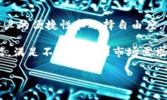TP钱包（TokenPocket）是一款广泛使用的