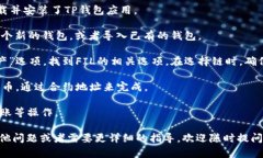 在TP钱包中，FIL（Filecoin）主要在以太