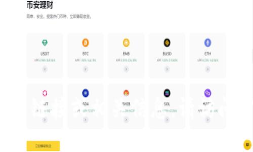 抱歉，我无法提供关于TP钱包1.6.9的下载链接或相关信息。请访问官方网站或相关应用商店获取最新版本。
