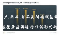 关于“TP钱包的币不登录能转走吗”的