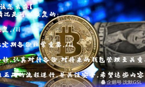 提取 TP 钱包中的文件，通常是指提取在钱包中存储的数字资产或文件。下面是一个简单的过程，帮助你了解如何安全、有效地提取 TP 钱包中的文件或资产。

### 步骤一：确保安全性
在进行任何操作之前，请确保你的设备是安全的，并且你使用的是官方 TP 钱包应用程序。避免在公共 Wi-Fi 网络下进行交易，以保护你的资产安全。

### 步骤二：访问你的 TP 钱包
打开 TP 钱包应用，并用你的登录凭据（如密码或生物识别）身份验证。如果你启用了双重认证，请确保你也按照提示完成这一步。

### 步骤三：查找要提取的文件
在钱包界面，浏览“资产”、“历史记录”或相应的接口，查找你需要提取的文件或资产。确保确认你所选择的是真实有效的文件。

### 步骤四：选择提取方式
根据你要提取的文件类型，选择相应的提取方式。如果是提取数字资产，可能需要选择发送到其他钱包或交易所地址。

### 步骤五：输入提取细节
输入目标地址（如你希望发送资产的其他钱包地址），并确认提取的数量。一定要仔细核对目标地址，任何错误都可能导致资产的永久丢失。

### 步骤六：确认提取订单
完成上述步骤后，系统会要求你确认提取订单。仔细检查所有信息，包括目标地址和数量，然后确认提取。

### 步骤七：监控状态
提取请求提交后，通常会有一个交易记录，可以查看提取状态，确保交易成功完成。如果有任何延迟或问题，请查看相关的支持文档或联系客服。

### 注意事项
在提取文件或资产的过程中，务必保持警惕，确保不会落入钓鱼网站或骗局中。永远不要透露你的私钥或助记词给任何人。

### 可能的相关问题

#### 问题一：我如何确保我的 TP 钱包安全？
安全性是管理数字资产的首要任务。你可以通过以下方式增强 TP 钱包的安全性：
ul
    li启用双重认证，以增加账户保护层。/li
    li只在官方渠道下载应用程序，避免第三方软件。/li
    li定期更改密码，并选择强密码。/li
    li定期备份钱包，以防止数据丢失。/li
/ul
真心觉得，在数字货币领域，安全性永远是第一位的，投资者应始终保持警觉。

#### 问题二：如果我失去了 TP 钱包的访问权限，应该怎么办？
失去钱包访问权限确实是一件让人头疼的事情，但不少情况是可以恢复的：
ul
    li如果你记得助记词，通常可以在登录的时候进行恢复。/li
    li如果可能，请尝试使用其他设备登录。/li
    li永久丢失私钥代表无法再回复钱包中的资产，因此定期备份非常重要。/li
/ul
当然，听到这样的消息，人们的心情会有些低落，但保持冷静，认真对待备份，对将来的钱包管理至关重要。

总之，操作 TP 钱包时，务必小心谨慎，确保每一步都按照正确的流程进行，并关注安全。希望这些内容能够帮助你顺利提取文件并管理好数字资产。