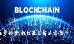 打开TP钱包中的薄饼视频通常需要以下