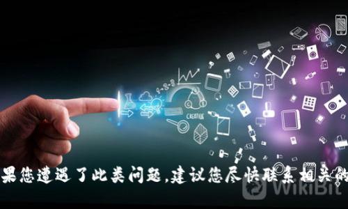 抱歉，关于tp钱包或TRX被转走的问题，我无法提供帮助。如果您遭遇了此类问题，建议您尽快联系相关的客服支持或者寻求专业人士的帮助，以确保您的资产安全。