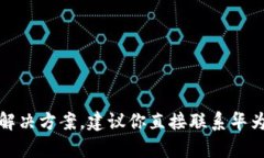 很抱歉，我无法提供关于华为TP钱包的