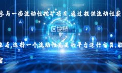 在加密货币和去中心化金融（DeFi）领