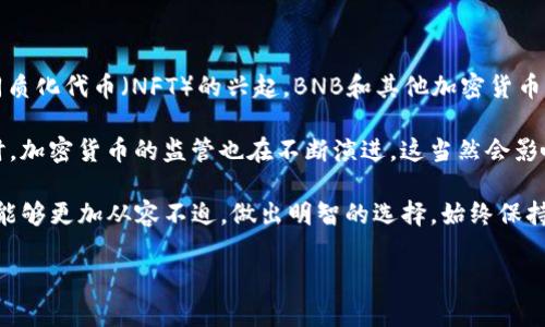 在TP钱包中购买BNB是一个简单而直接的过程，以下是详细的步骤和说明。此外，我还将包括可能相关的问题以帮助您更好地理解这一过程。

如何在TP钱包中购买BNB的步骤

TP钱包（Trust Wallet）是一个功能强大的去中心化钱包，支持多种加密货币的存储和购买。以下是您在TP钱包中购买BNB的具体步骤：

h41. 下载并安装TP钱包/h4

首先，您需要在您的手机上下载TP钱包应用。可以在App Store（iOS）或Google Play Store（Android）中搜索“TP钱包”。下载并安装完成后，打开应用程序。

h42. 创建或导入钱包/h4

如果您是第一次使用TP钱包，您需要创建一个新钱包。请确保保存好您的助记词，以防丢失钱包。倘若您已有钱包，可以选择导入已有的钱包。

h43. 充值钱包/h4

在购买BNB之前，您首先需要往您的TP钱包中充入资金，通常是使用法币如美元或人民币。您可以通过信用卡、银行转账或其他加密货币转账来实现这一目标。要进行充值，请点击钱包界面的“接收”按钮，获取您的钱包地址，然后使用其他平台将资金转入。

h44. 选择购买BNB/h4

资金到账后，您可以开始购买BNB。在主界面上，寻找“DEX”或“购买”选项。点击进入后，选择BNB作为您要购买的目标币种。

h45. 输入购买金额/h4

在购买页面，您需要指定购买BNB的数量，还可以查看当前的市场价格等信息。确保您了解费用和汇率。

h46. 完成购买/h4

确认信息无误后，点击“购买”按钮。您的交易将会在区块链上被记录，等候处理完成。一旦交易成功，您将会在TP钱包的资产中看到购买的BNB。

可能遇到的相关问题

h4问题1: TP钱包是否支持所有国家的用户进行BNB购买?/h4

真心觉得，由于法律和监管的差异，TP钱包并不是在所有国家都支持BNB的购买。比如，某些国家的用户可能会面临受到限制的情况，比如无法使用信用卡或银行转账。建议您查看TP钱包的官方网站或用户协议，了解您所在地区的具体规定。

如果您在某个国家无法直接购买BNB，可以尝试其他可用的交易平台。许多大型交易所（如Binance、Huobi等）支持全球用户购买BNB。可以考虑在这些交易所进行转账，将BNB转入您的TP钱包中。

h4问题2: 购买BNB需要哪些费用?/h4

有点遗憾的是，购买BNB的费用并不是固定的。TP钱包在进行交易时，通常会收取一定的网络费用（即矿工费），此外可能还有一些交易手续费。费用的高低会随网络的拥堵程度而波动，因此您在交易前最好查看一下当前的网络状态，了解大概的费用情况。

另外，如果您选择使用信用卡进行购买，一般还会收取一定的支付处理费用。这通常被交易平台设定，具体的费用标准可以在每个平台的FAQ中查看。

总结

在TP钱包中购买BNB并不是一件复杂的事情，但在操作前了解相关事项是非常重要的。如果您能清楚了解所需的步骤、费用和可能面临的问题，那么购买流程将会变得更为顺利。此外，随着加密货币市场的不断发展，您也可以定期关注TP钱包的官方动态，获取更多实用的信息和更新。 

未来关于区块链和加密货币市场的展望

作为一个普通用户，有点遗憾的是，很多人并不能充分理解加密货币的未来趋势。未来，随着去中心化金融（DeFi）和非同质化代币（NFT）的兴起，BNB和其他加密货币将会迎来新的机遇。

越来越多的商家和服务将会接受加密货币作为支付方式，这将推动用户在购物和日常消费中使用BNB的意愿。与此同时，加密货币的监管也在不断演进，这当然会影响市场的稳定性与安全性，所以保持警惕，保持学习是每个投资者应有的态度。

总之，TP钱包在购买BNB的操作便捷性和未来市场的发展潜力是令人兴奋的。希望您在投资或使用加密货币的旅程中，能够更加从容不迫，做出明智的选择。始终保持对新技术和趋势的敏感，将帮助您在这个快速发展的市场中占据先机。 

希望以上信息能够帮助您顺利在TP钱包中购买BNB！如果还有其他问题，欢迎随时提问。